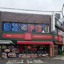 부산문현동우체국(1층) | 부산 문현동 맛집 맛있는 중식요리와 셀프후식바가 있는 간동반점