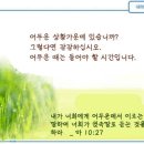 일일예화말씀묵상 2024년 9월 10일 (화) - 절대 불가능의 절대 가능 이미지