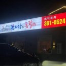 등뼈감자탕&등갈비 이미지