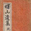 효자 임근 묘갈명비 | 서산유집(曙山遺集)