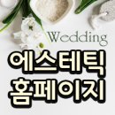 장에스테틱