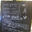 카페 보브르