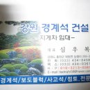 서서히 시동걸고 있나봐요.보도블럭 경계석시공 시공업체 이미지