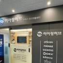 미국스타키독일신한보청기 | 대구보청기 추천 꼭 알아야 할 브랜드별 특징