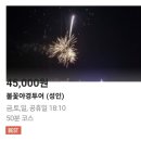 낭만 바다 | 생일기념 불꽃놀이 요트투어 로맨틱한 여수낭만바다요트 불꽃야간투어 후기