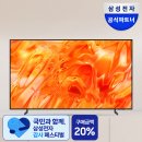 삼성 85인치 tv 사이즈 벽걸이 25평 후기 가격 비교 삼성전자 온누리 상품권 페이백