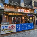 광양쌍용써비스프라자 | 구래동곱창 광양소곱창 가성비 끝판왕 무한리필 한계에 도전
