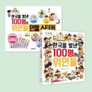 한국을 빛낸 위인들 이미지