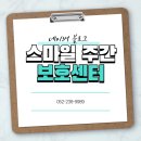 울산주간보호/방문목욕 찾는다면? 스마일센터가 답이에요😊