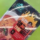 씨유 인계아델라움점 | 단니네포차_ 맵부심 가득한 씨린이가 CU에서발견한 만족스런 매운음식!!! &#34; 편스토랑 도전! 앵그리 크림...