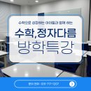 정자다름수학학원
