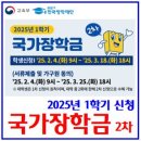 한국폴리텍대학 아산캠퍼스 복지관동 | 25년 1학기 국가장학금 신청 (ft. ~3월18일) : 유형12대상, 등록금인상, 소득분위, 기간, 자격기준...