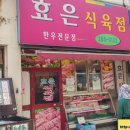 효은식육점 네이버블로그