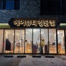 헤어뷰티In청담힐 네이버블로그