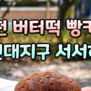 파리바게뜨 신대중흥점