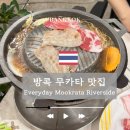 에브리데이(Everyday) | [방콕] 방콕 로컬 맛집 추천, 에브리데이 무카타 리버사이드 (Everyday Mookrata Riverside)