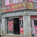 베이징쟁반짜장 이미지