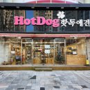 핫독애견백화점 이미지