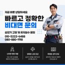 현대주택관리(주) | 현대주택관리| 오티스(otis) 엘리베이터 비상구출 배터리 교체 후기