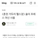 익투스짐 이미지