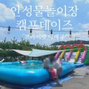 키즈시네마 9월 | 안성 바베큐 물놀이장 있는 캠프데이즈 추천 아이랑 가기 좋은 야외 수영장 평택에서 20분