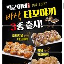 충북 제천 청전동맛집 떡군이네떡볶이 간차마라떡볶이/타코야끼/순살치킨