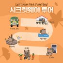 투어웨이