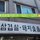 미성생삼겹살숯불돼지갈비