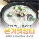 수원시 팔달구 팔달문로140번길 | 드디어 찾은 수원 순대국맛집 우만동 본가옛장터에 다녀왔어요