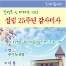 봉명동 성마태오성당 설립25주년 감사미사 & 기쁨축제 이미지