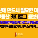 부동산톡톡공인중개사사무소 이미지