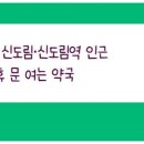 구로365약국 - 구로구 고척로 140 | 구로365약국