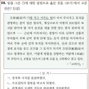 9회 고급 10번 해설(﻿﻿﻿﻿﻿고려 시대의 전시과 제도) 이미지