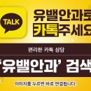 유밸안과의원 네이버블로그
