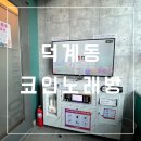 퍼펙트코인 노래연습장 이미지