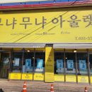 무냐무냐아울렛