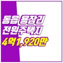 동읍866 이미지
