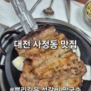 뿌리깊은석갈비막국수 이미지