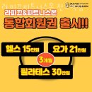 라피끄피트니스온 천호역점 이미지