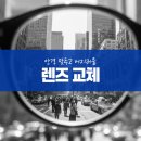 글라스타안경원(부천시청역점) 이미지