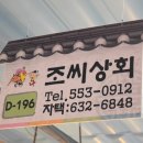 조씨상회 네이버블로그