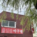 일광아구찜 | 기장 맛집 완전 만족한 일광아구찜 웨이팅후기