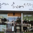 더스토리헤어 - 천안시 동남구 청수로 71-7 | 더스토리헤어