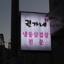 권가네막창 이미지