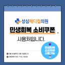성심메디컬의원 이미지