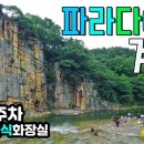 사인암주차장 이미지