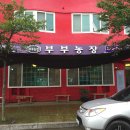 부부농장 이미지