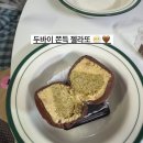 젤라쿠키