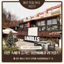 라그릴스2 이미지