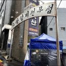봉래축산